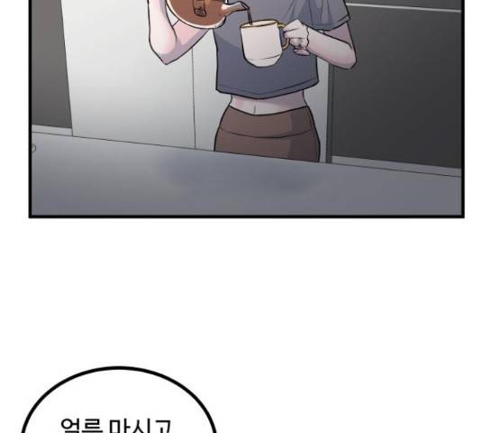 남편 먹는 여자 7화 114