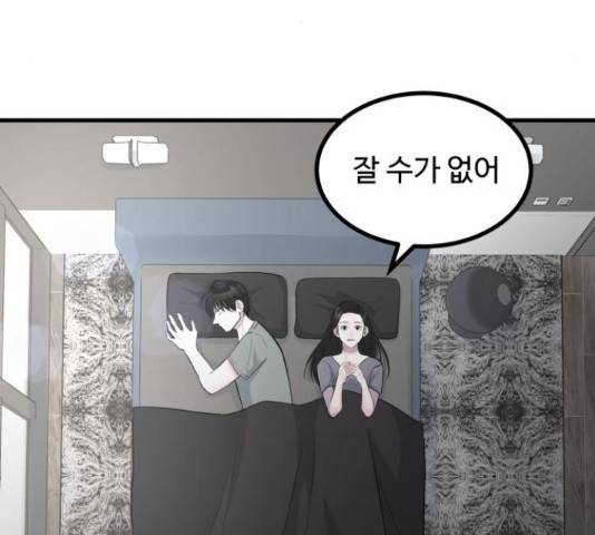 남편 먹는 여자 7화 128