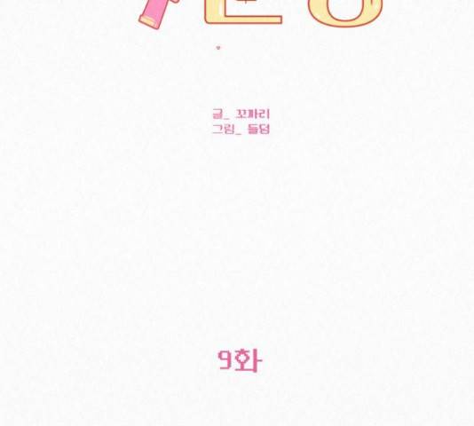 작전명 순정 9화 8