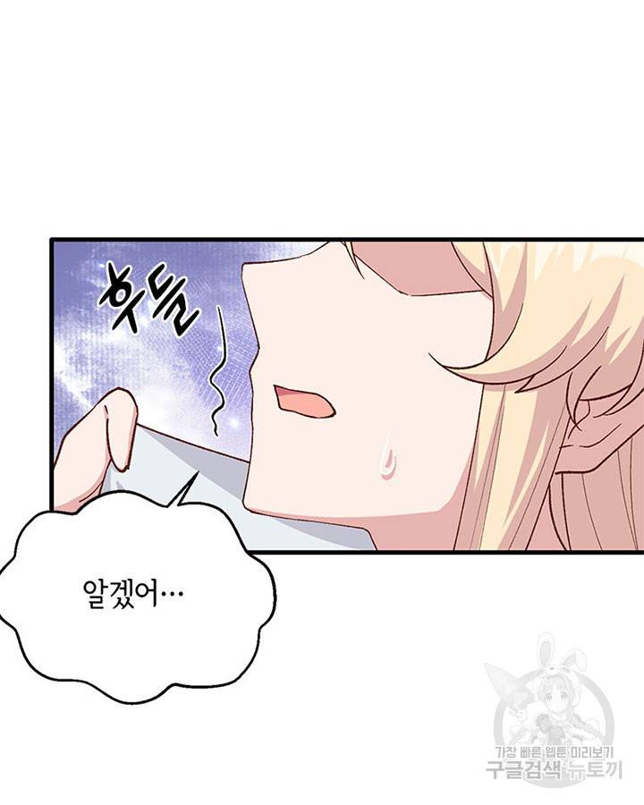 역하렘 나라의 낭군들 22화 4