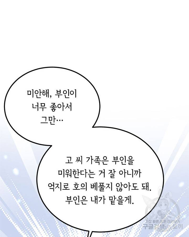 역하렘 나라의 낭군들 22화 6