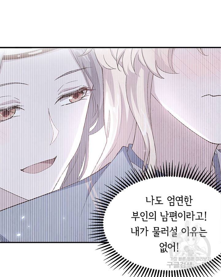 역하렘 나라의 낭군들 22화 10