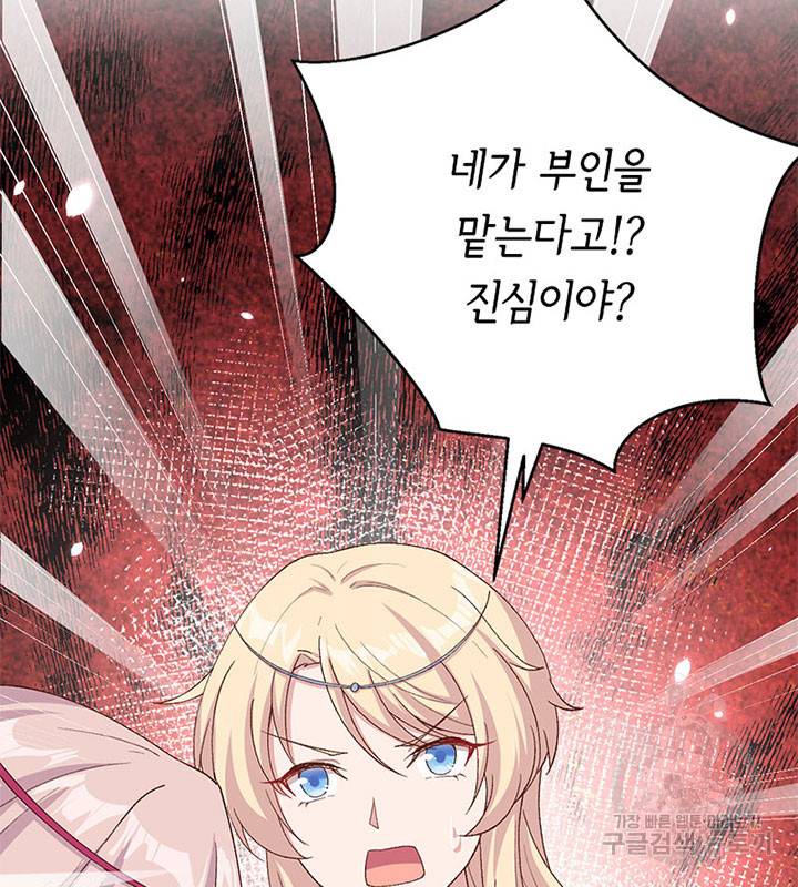 역하렘 나라의 낭군들 22화 14