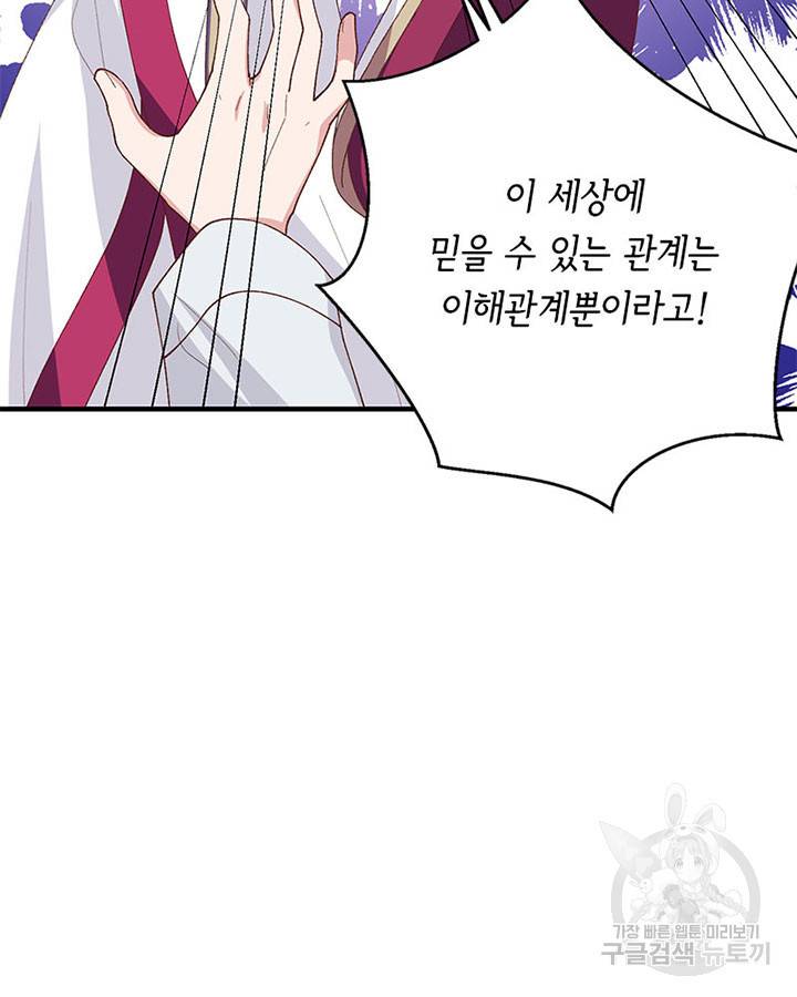 역하렘 나라의 낭군들 22화 21