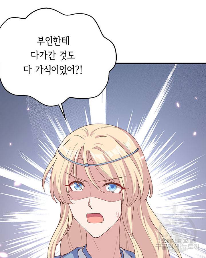 역하렘 나라의 낭군들 22화 22
