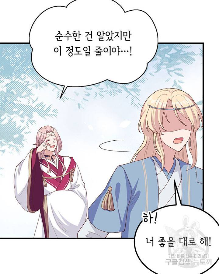 역하렘 나라의 낭군들 22화 24