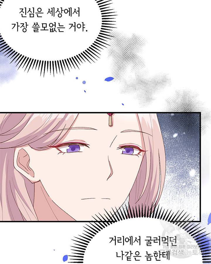 역하렘 나라의 낭군들 22화 26