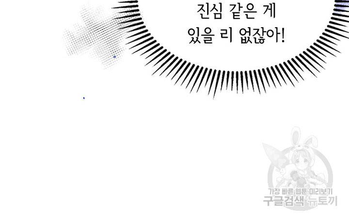 역하렘 나라의 낭군들 22화 27
