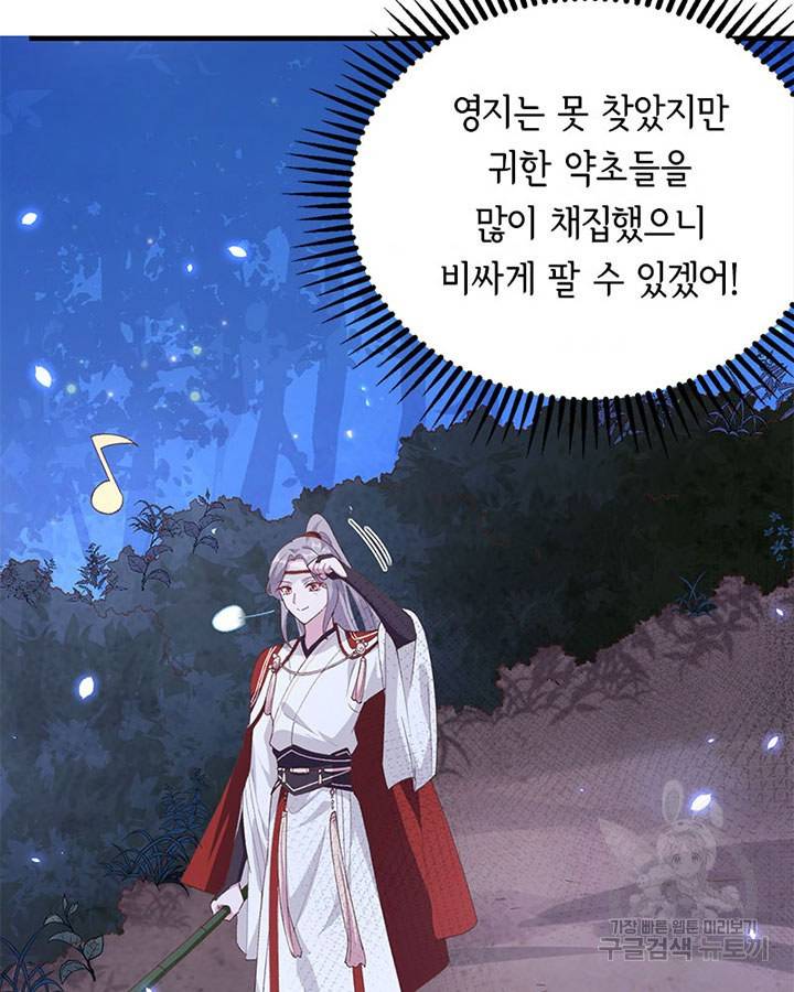 역하렘 나라의 낭군들 22화 31