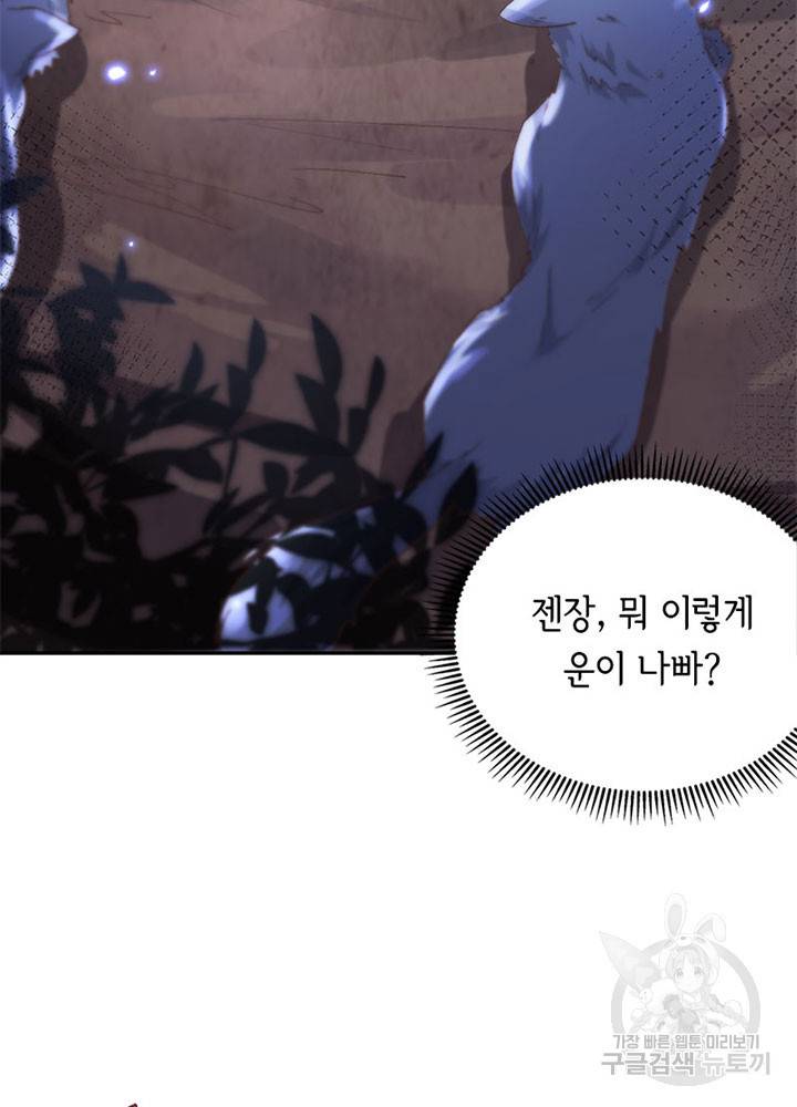 역하렘 나라의 낭군들 22화 39
