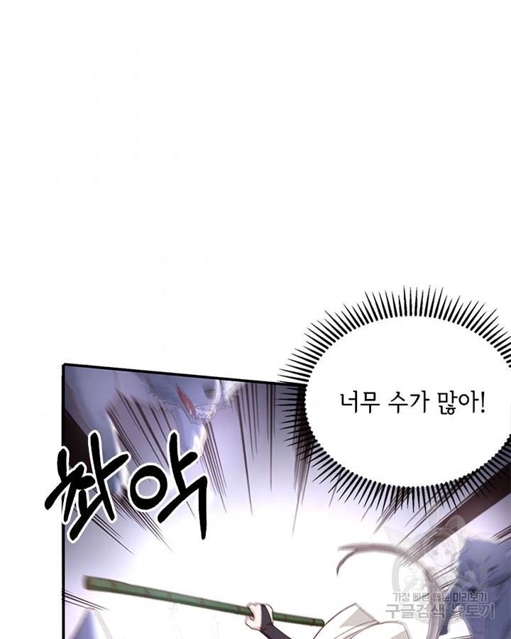 역하렘 나라의 낭군들 22화 41