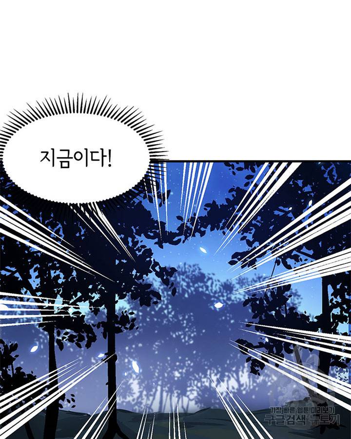 역하렘 나라의 낭군들 22화 43