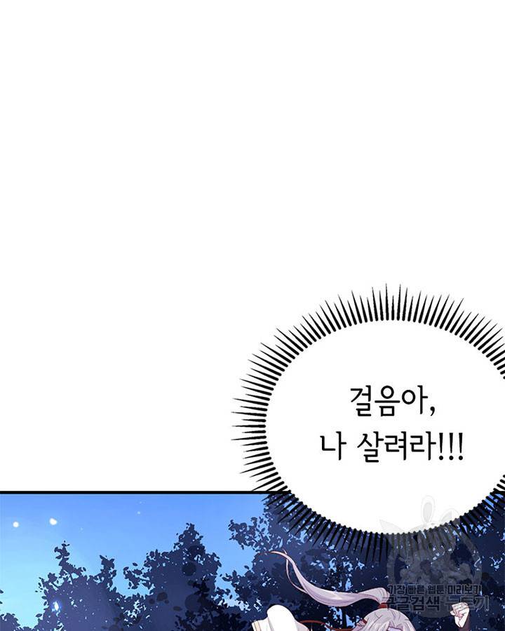 역하렘 나라의 낭군들 22화 46