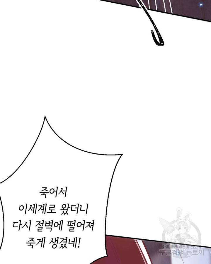 역하렘 나라의 낭군들 22화 50