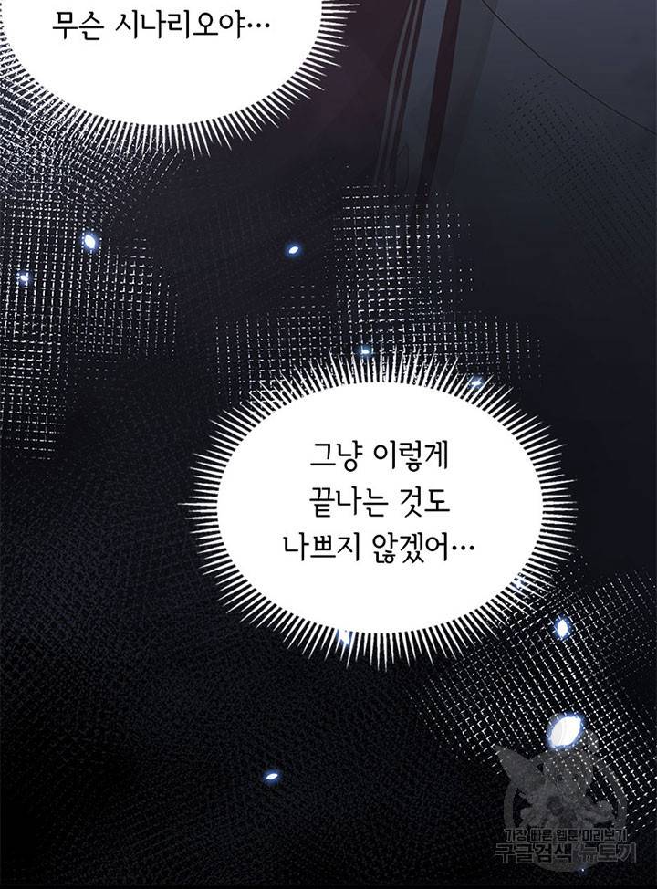 역하렘 나라의 낭군들 22화 54