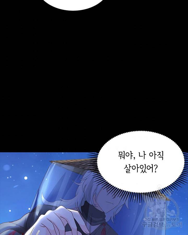 역하렘 나라의 낭군들 22화 61