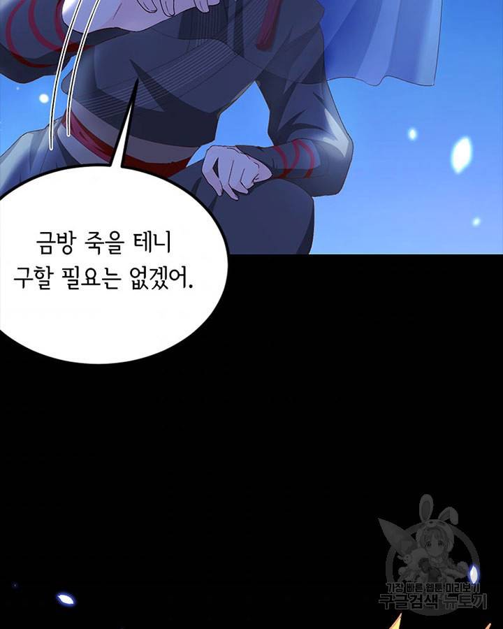 역하렘 나라의 낭군들 22화 62