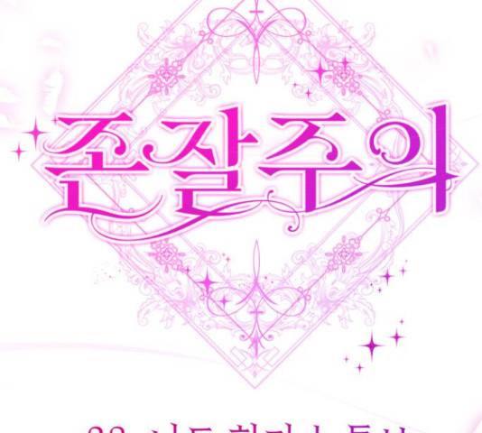 존잘주의 38화 53
