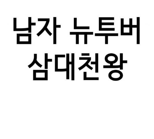 존잘주의 38화 153