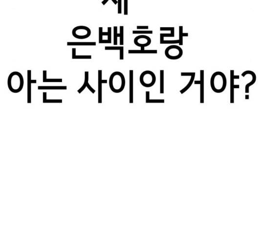 존잘주의 38화 256
