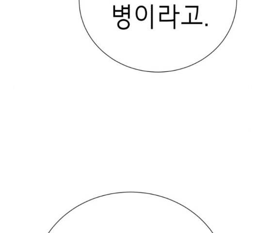 존잘주의 38화 351