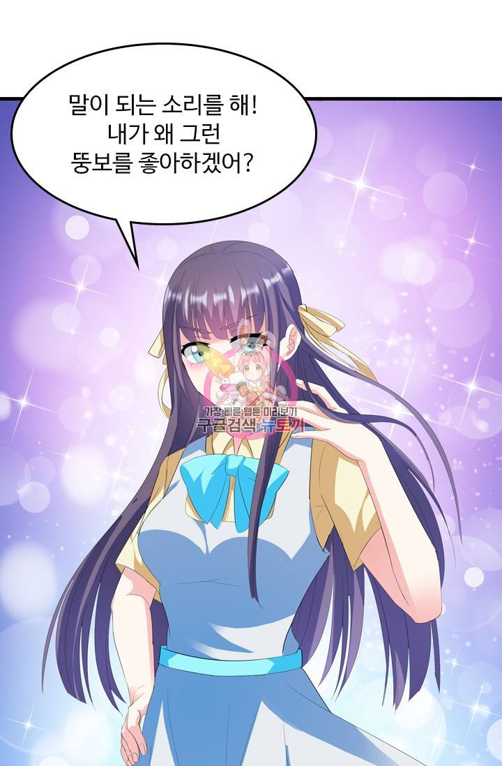 남주가 미모를 숨김 12화 1