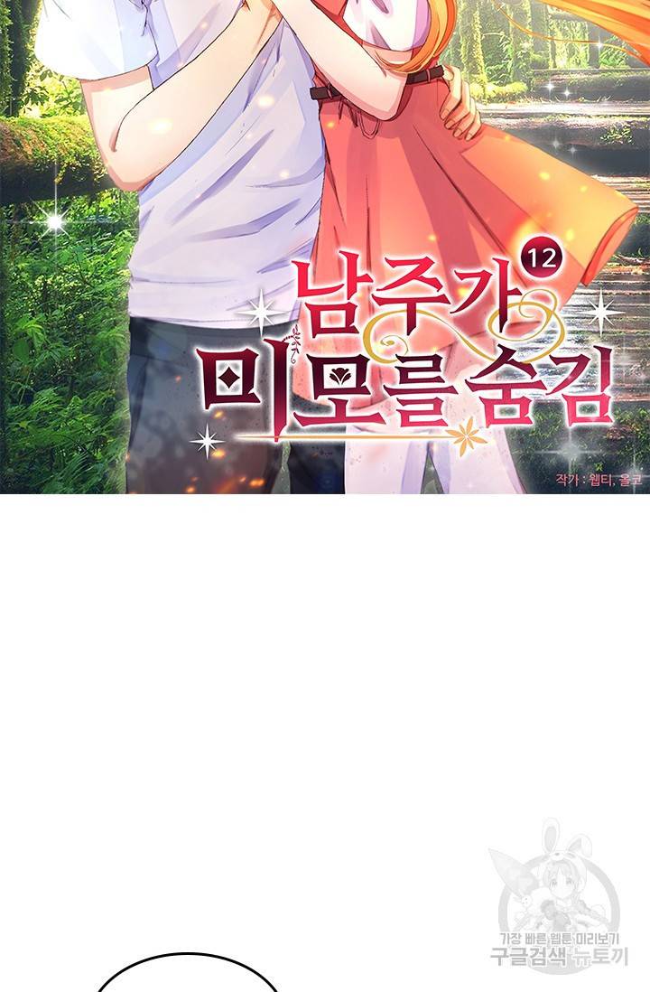 남주가 미모를 숨김 12화 3