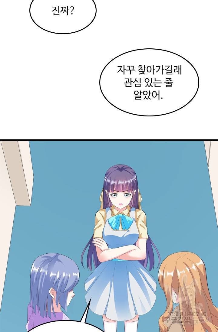 남주가 미모를 숨김 12화 4