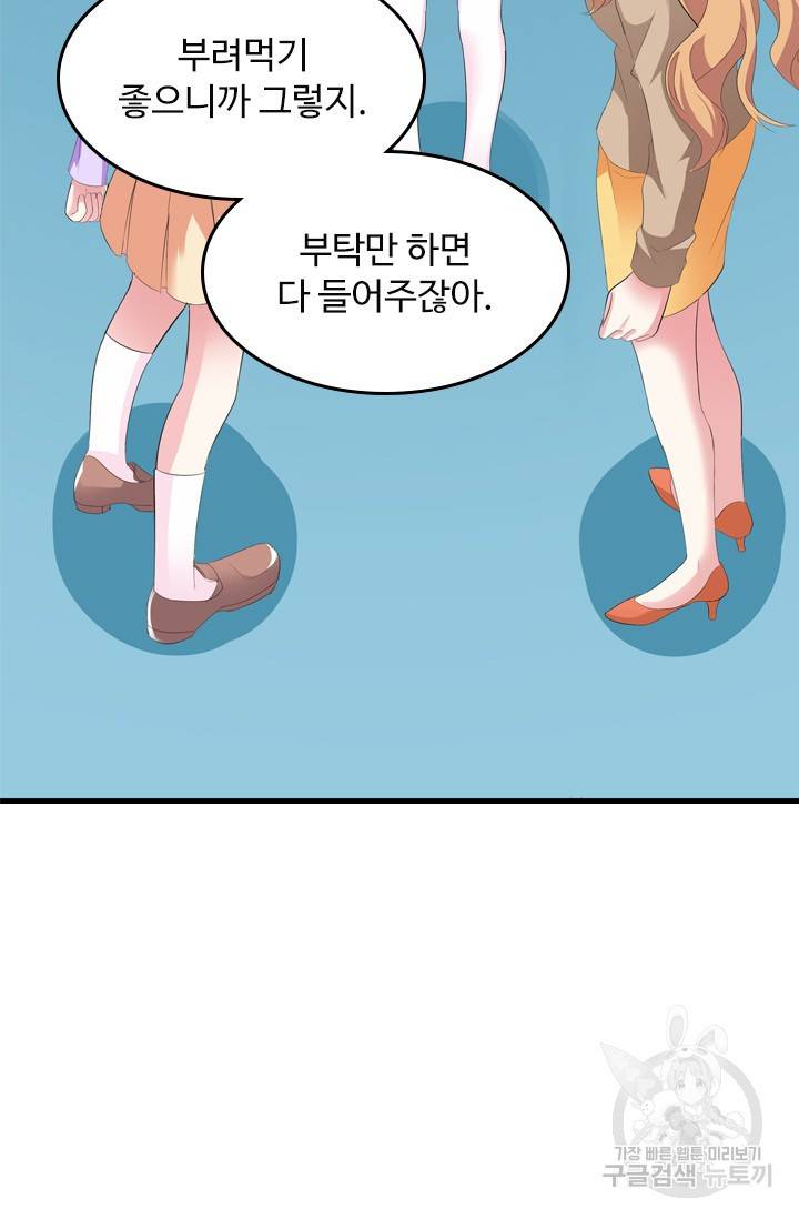 남주가 미모를 숨김 12화 5