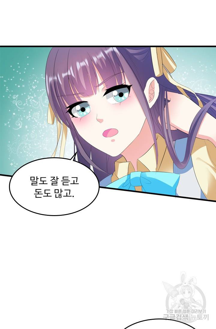 남주가 미모를 숨김 12화 6