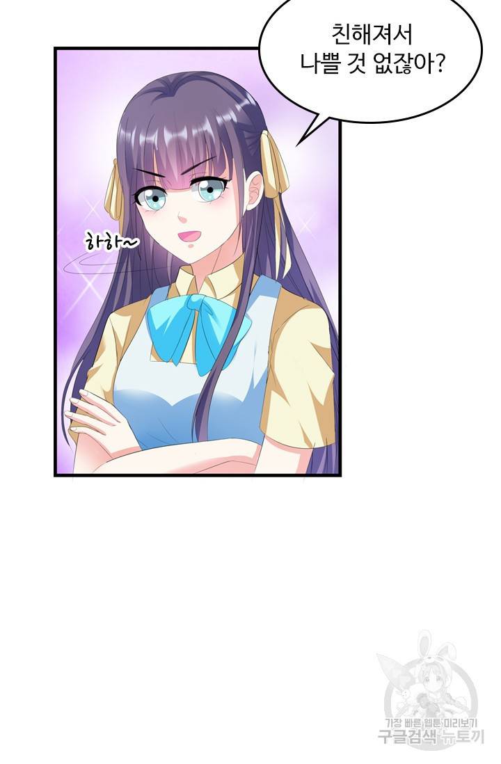 남주가 미모를 숨김 12화 7