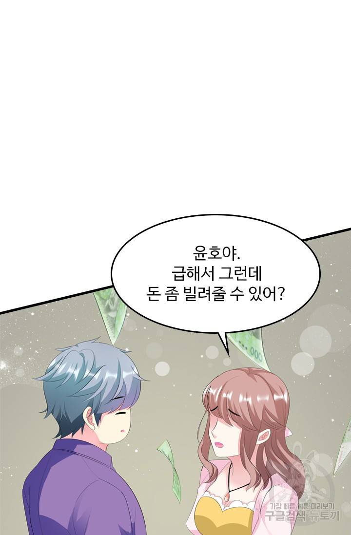남주가 미모를 숨김 12화 10