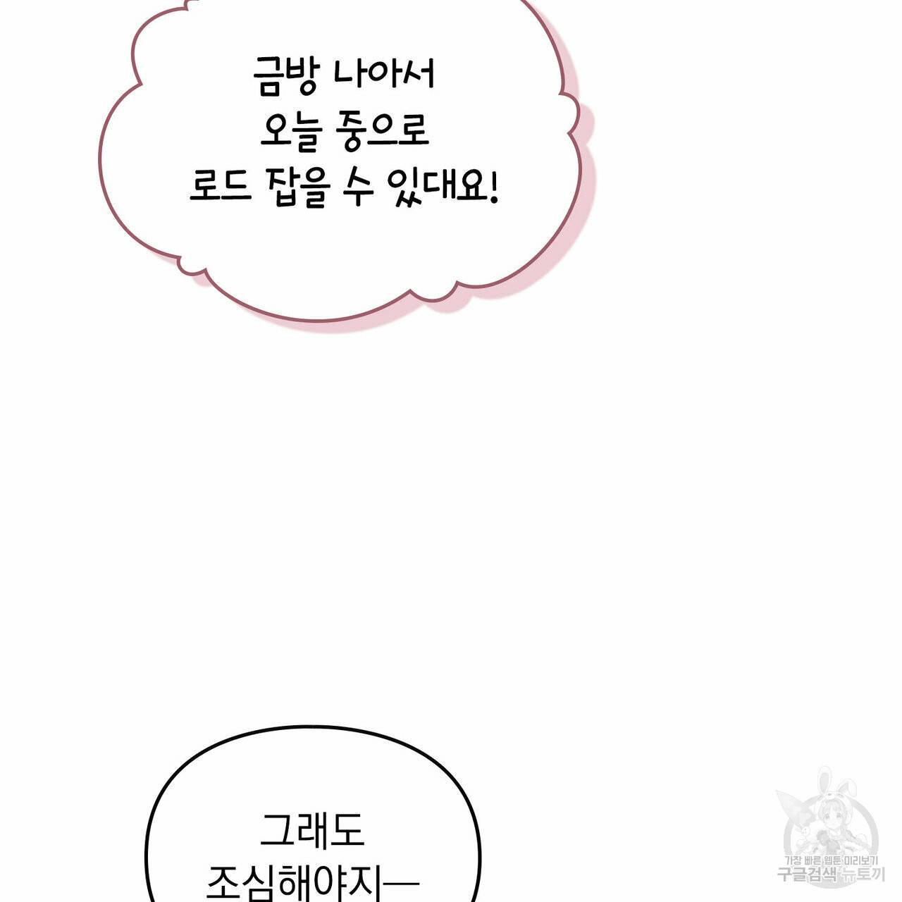 해의 흔적 29화 3