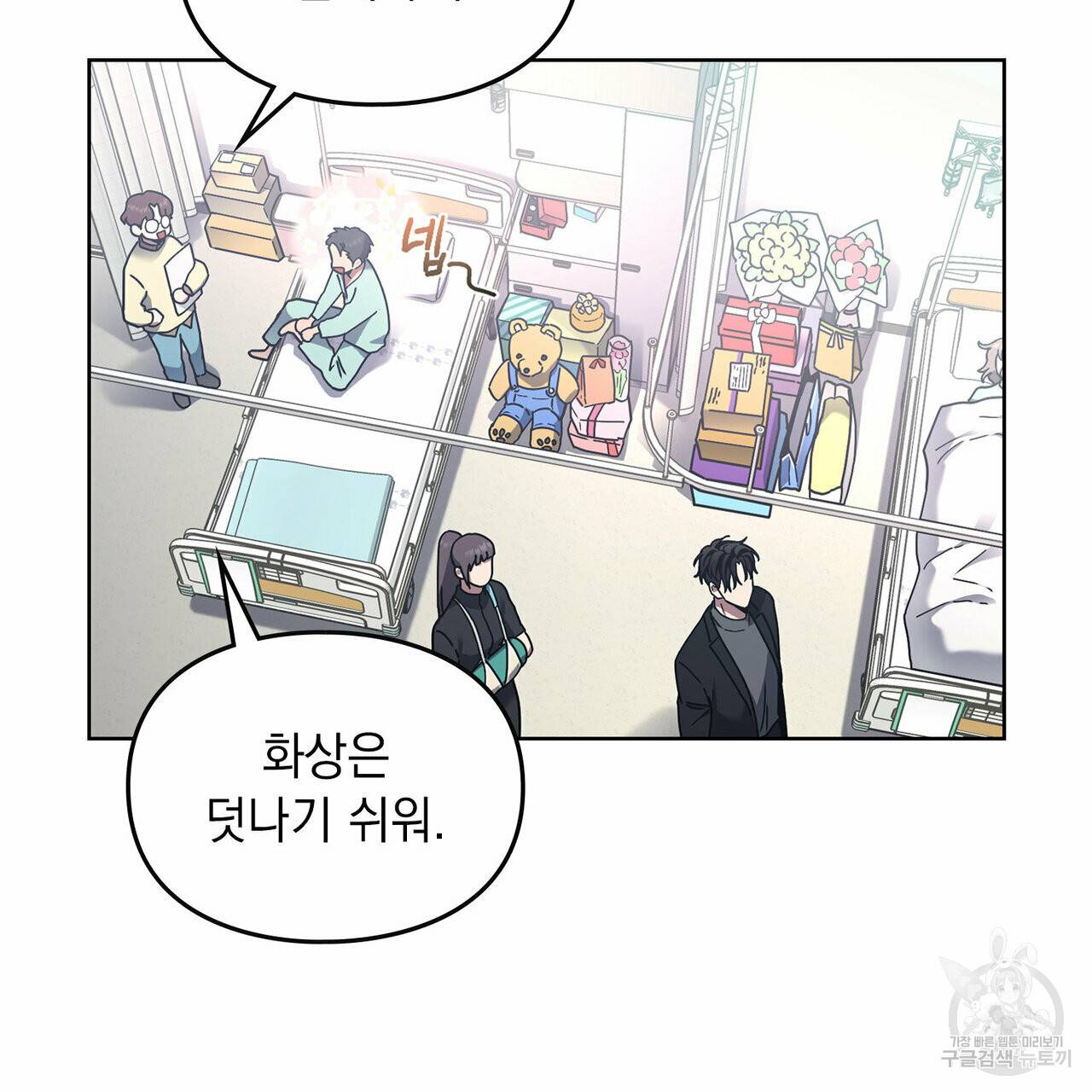 해의 흔적 29화 4