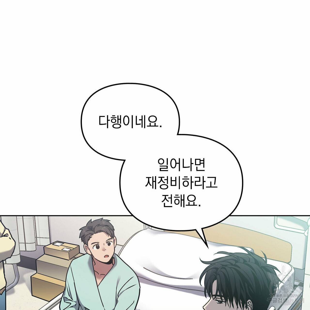 해의 흔적 29화 7