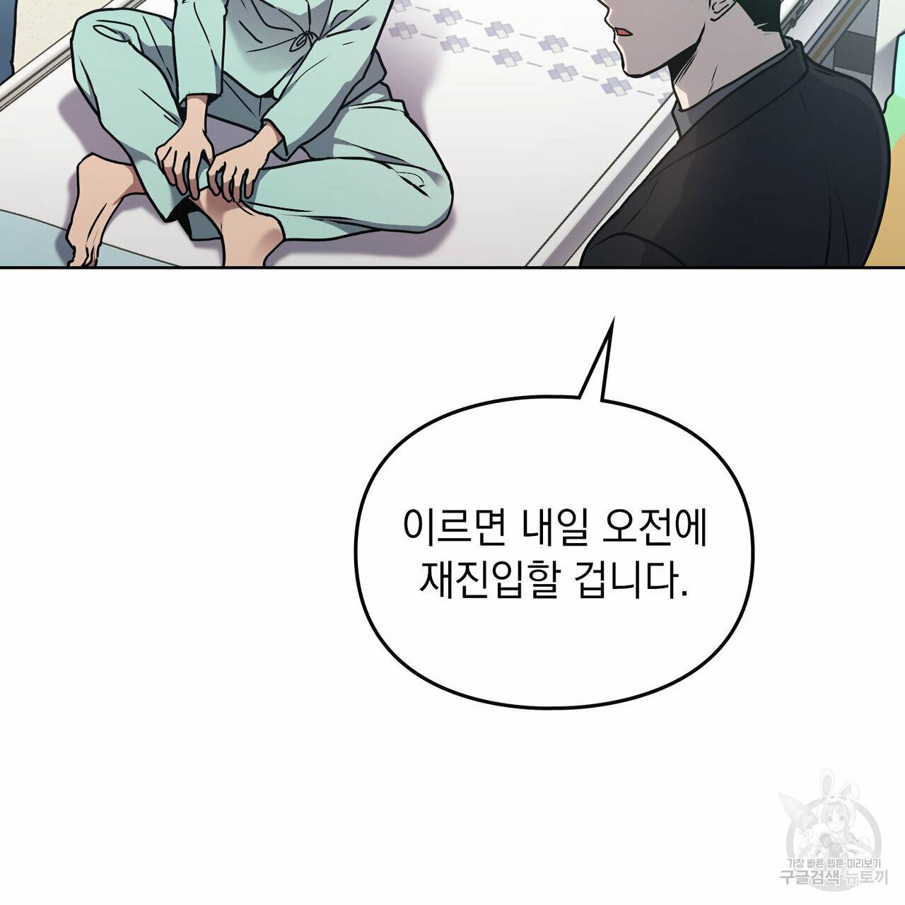 해의 흔적 29화 8