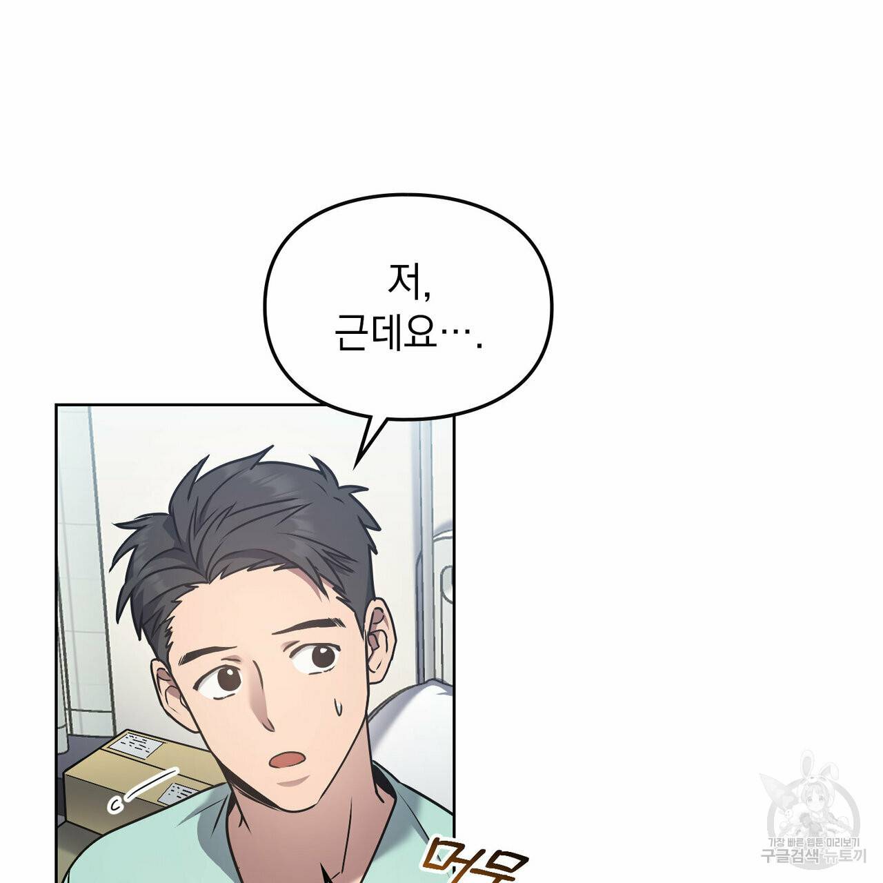 해의 흔적 29화 9