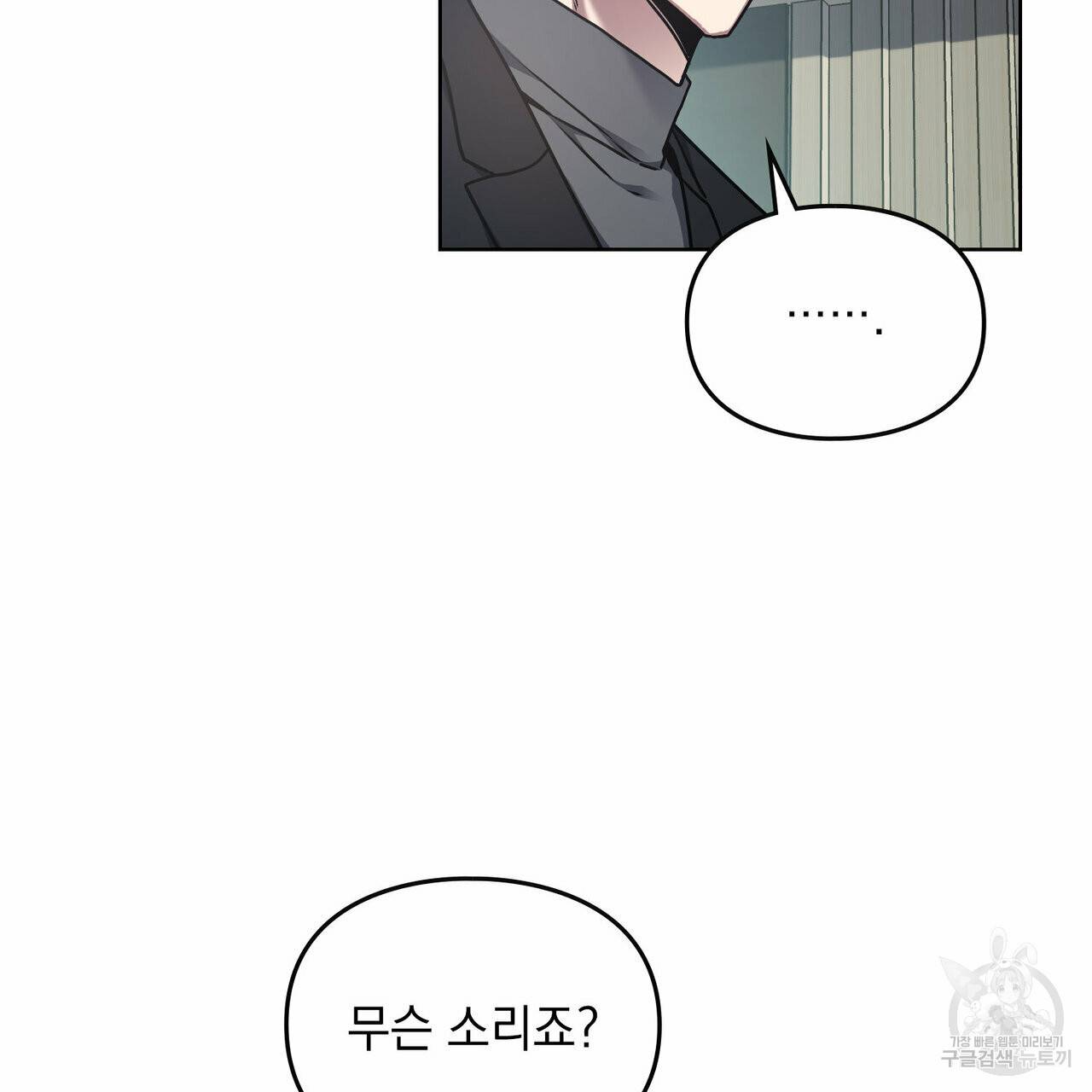 해의 흔적 29화 11