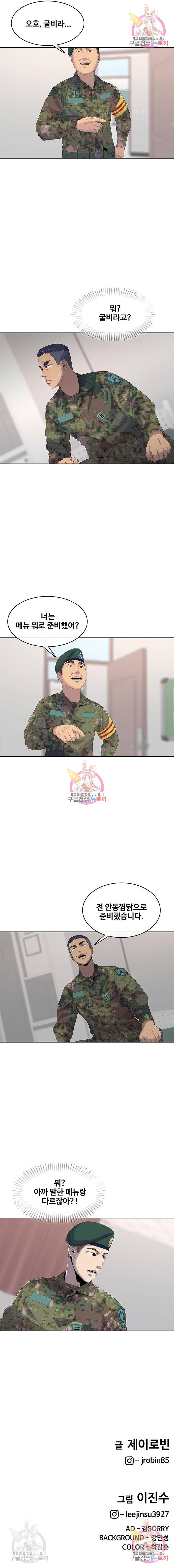 취사병 전설이 되다 167화 8