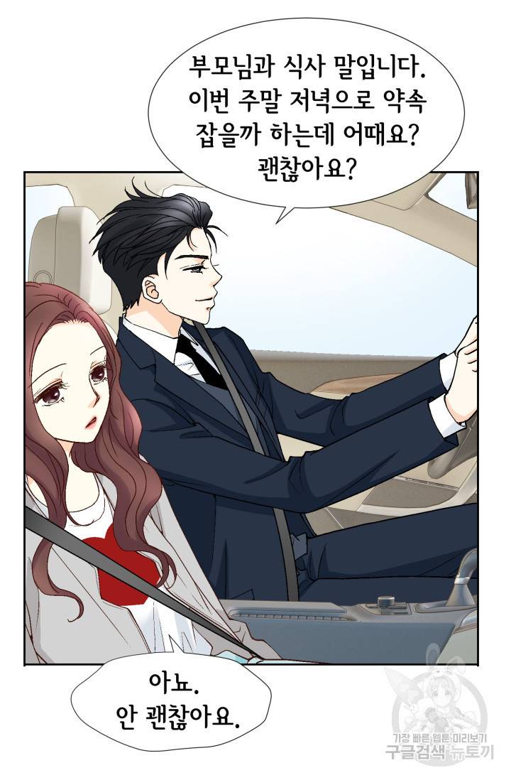 연하의 곰신 64화 3