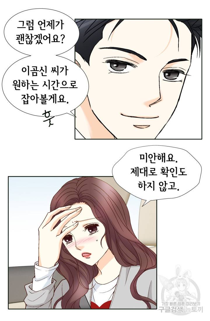 연하의 곰신 64화 5