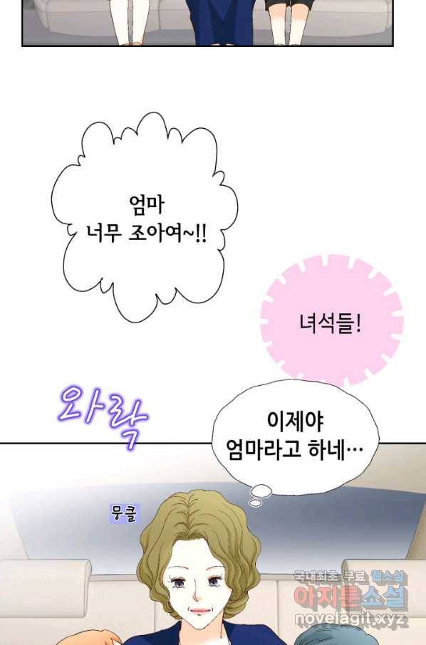 사랑의 순간 103화 마음 4