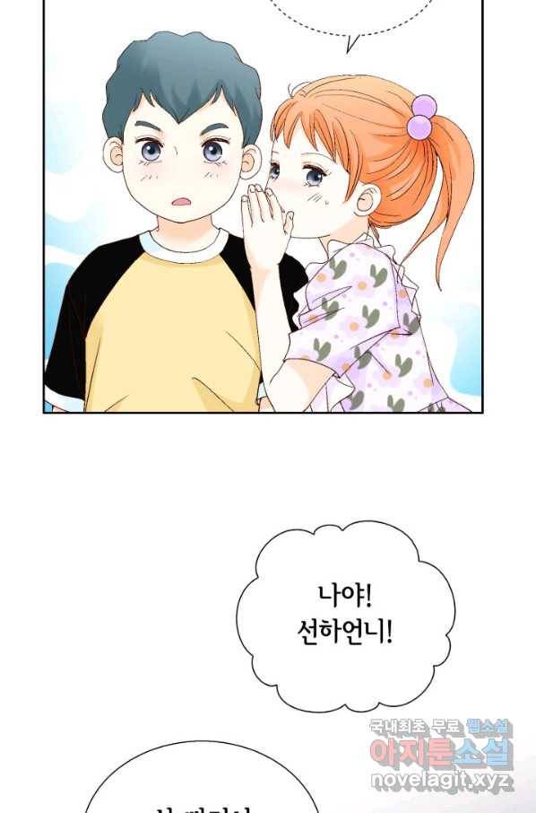 사랑의 순간 103화 마음 17