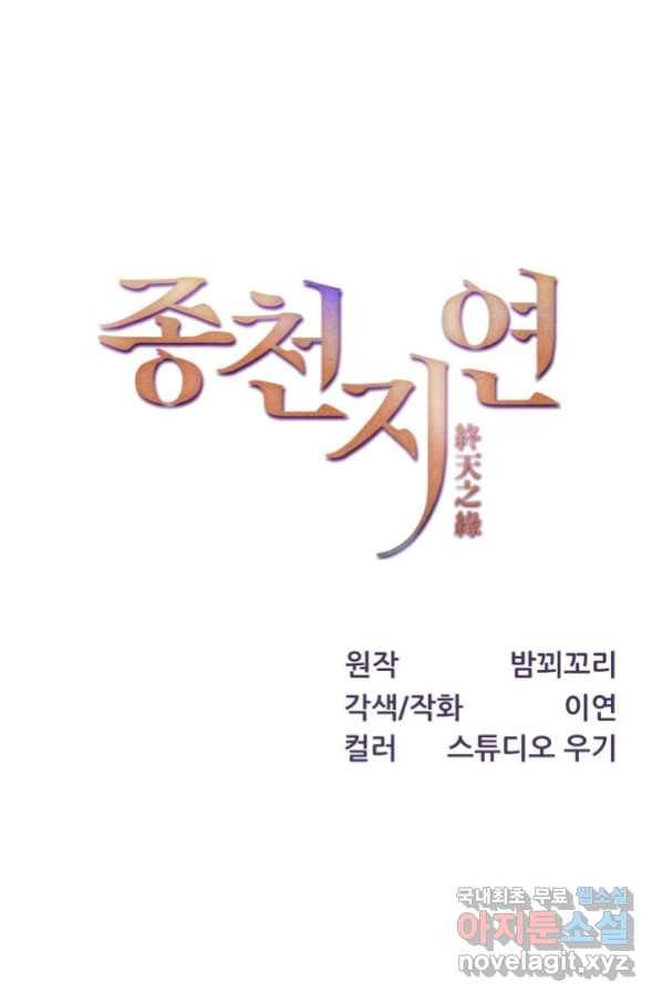 종천지연 14화 1