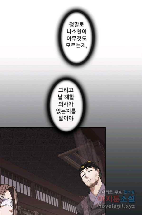 종천지연 14화 21