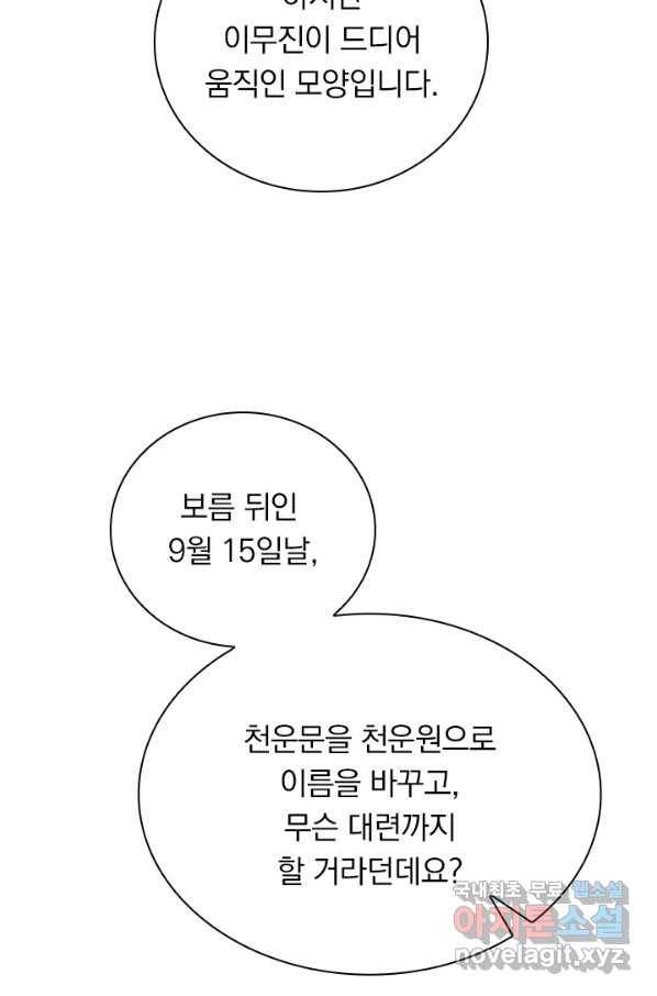만계선왕 72화 4