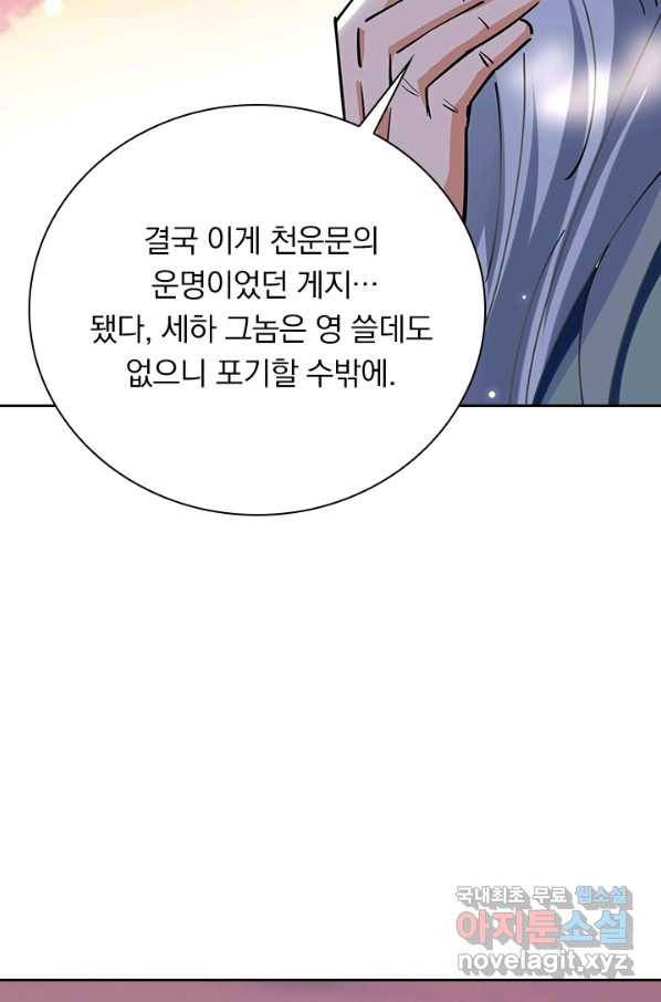 만계선왕 72화 6