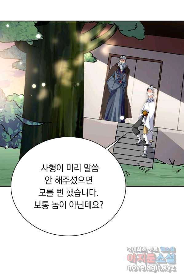 만계선왕 72화 9