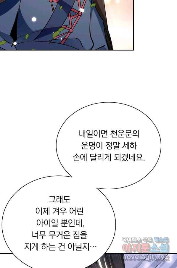 만계선왕 72화 11