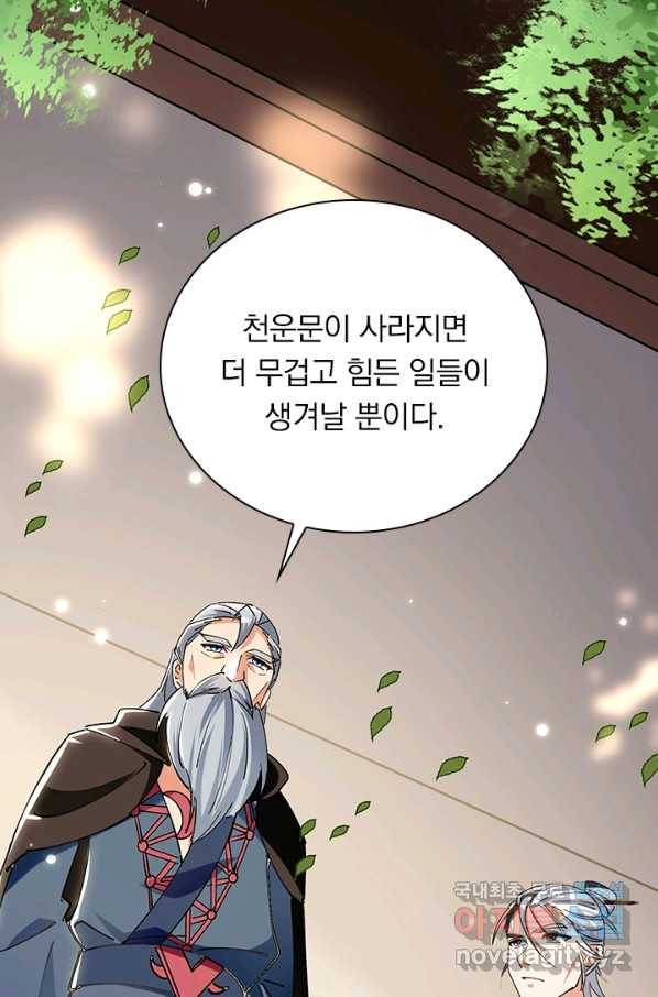 만계선왕 72화 13
